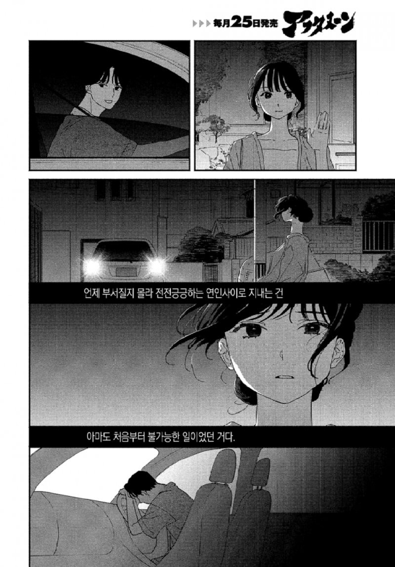 스압) 시한부 선고를 받은 여고생을 얼리는.manhwa