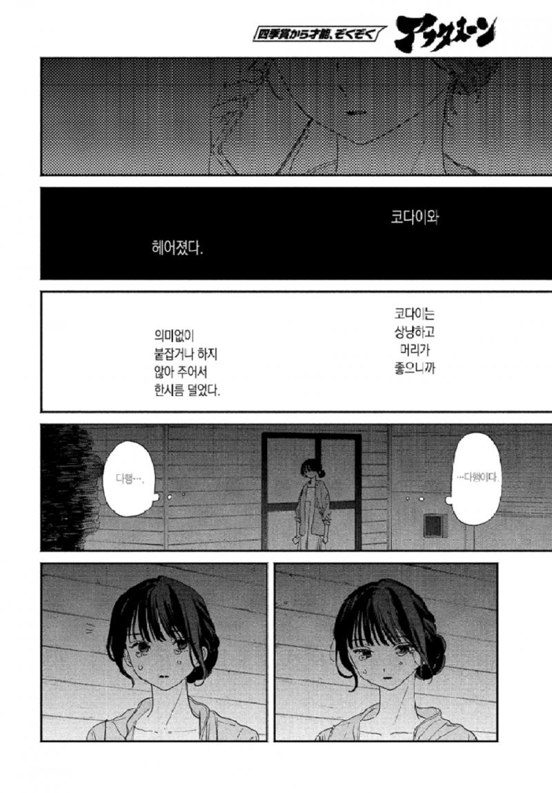 스압) 시한부 선고를 받은 여고생을 얼리는.manhwa