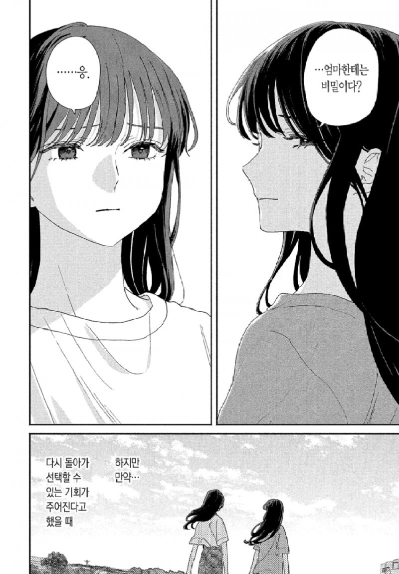 스압) 시한부 선고를 받은 여고생을 얼리는.manhwa