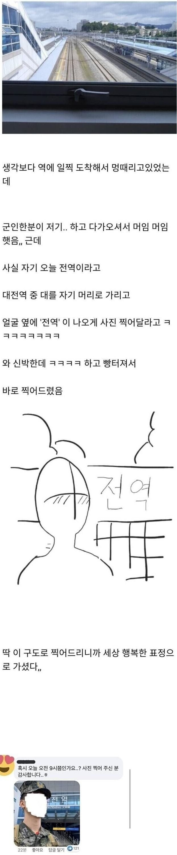 전역 사진 찍어 달라는 부탁 받을썰