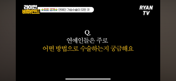 의사가 푸는 연예인    가슴수술 썰 