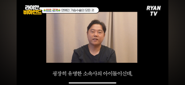 의사가 푸는 연예인    가슴수술 썰 