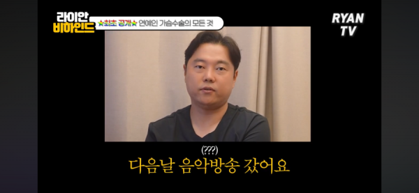 의사가 푸는 연예인    가슴수술 썰 