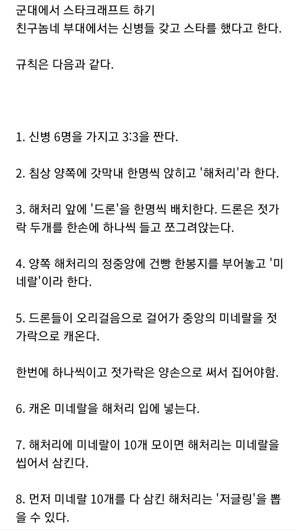 군대에서 스타크래프트 한 썰