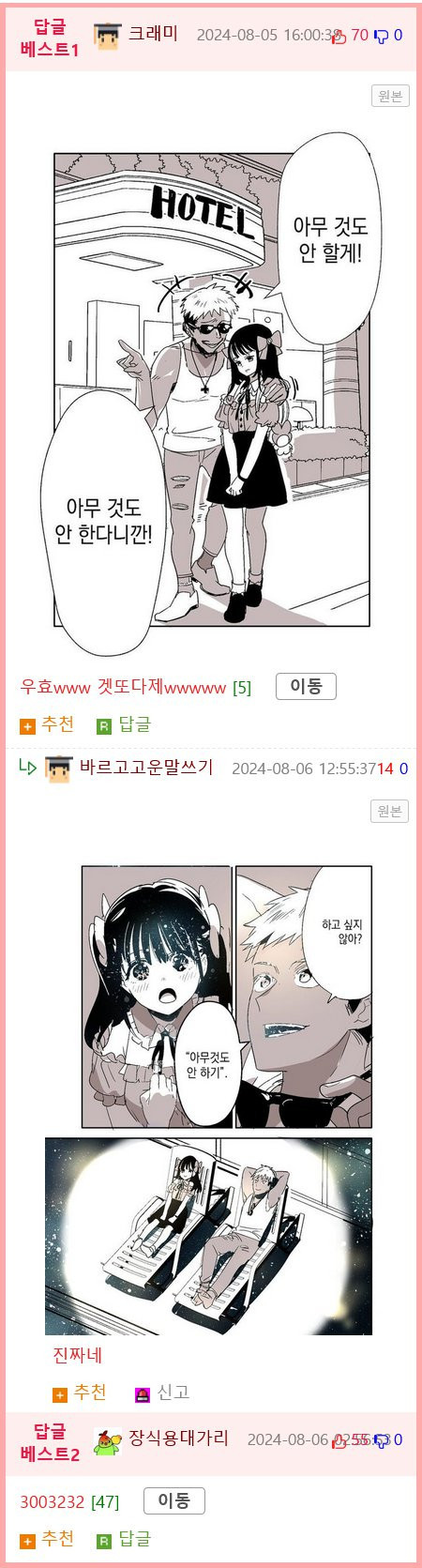 ㅇㅎ) 유능한 회사원 후배랑 퇴근하는.manhwa