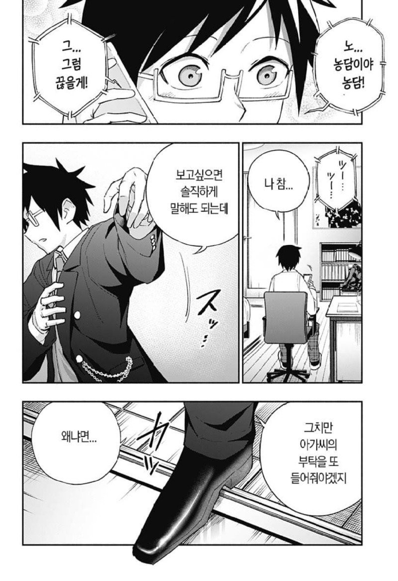 아가씨의 집사가 되는(?) 만화.manhwa