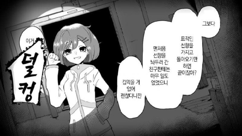 담력시험 때 만난 여자애 manhwa