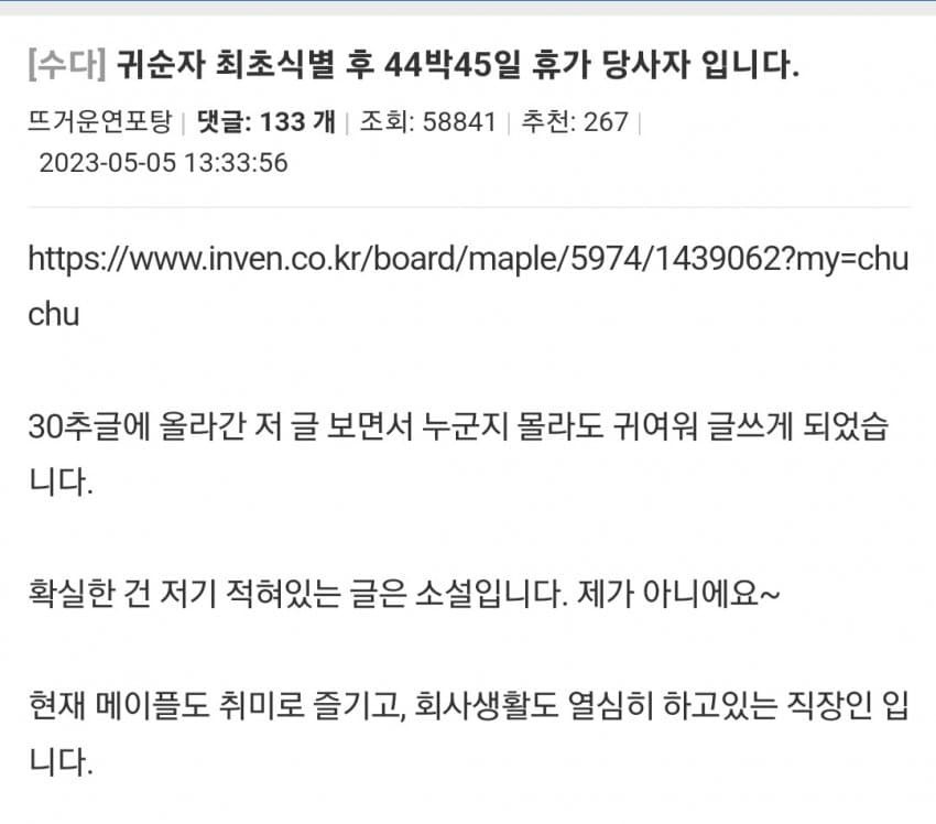 싱글벙글 22사단 전설의 44박 45일 휴가받은썰