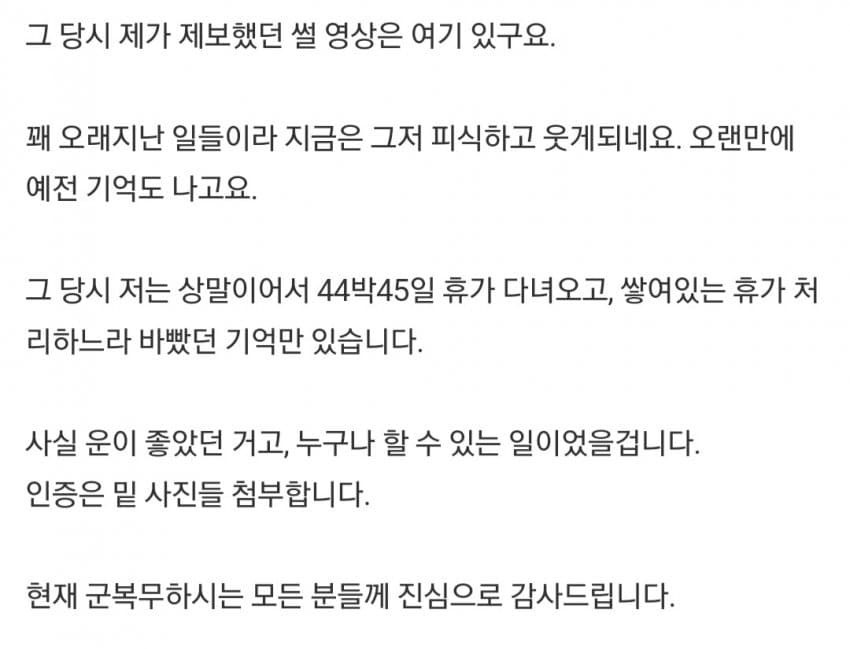 싱글벙글 22사단 전설의 44박 45일 휴가받은썰