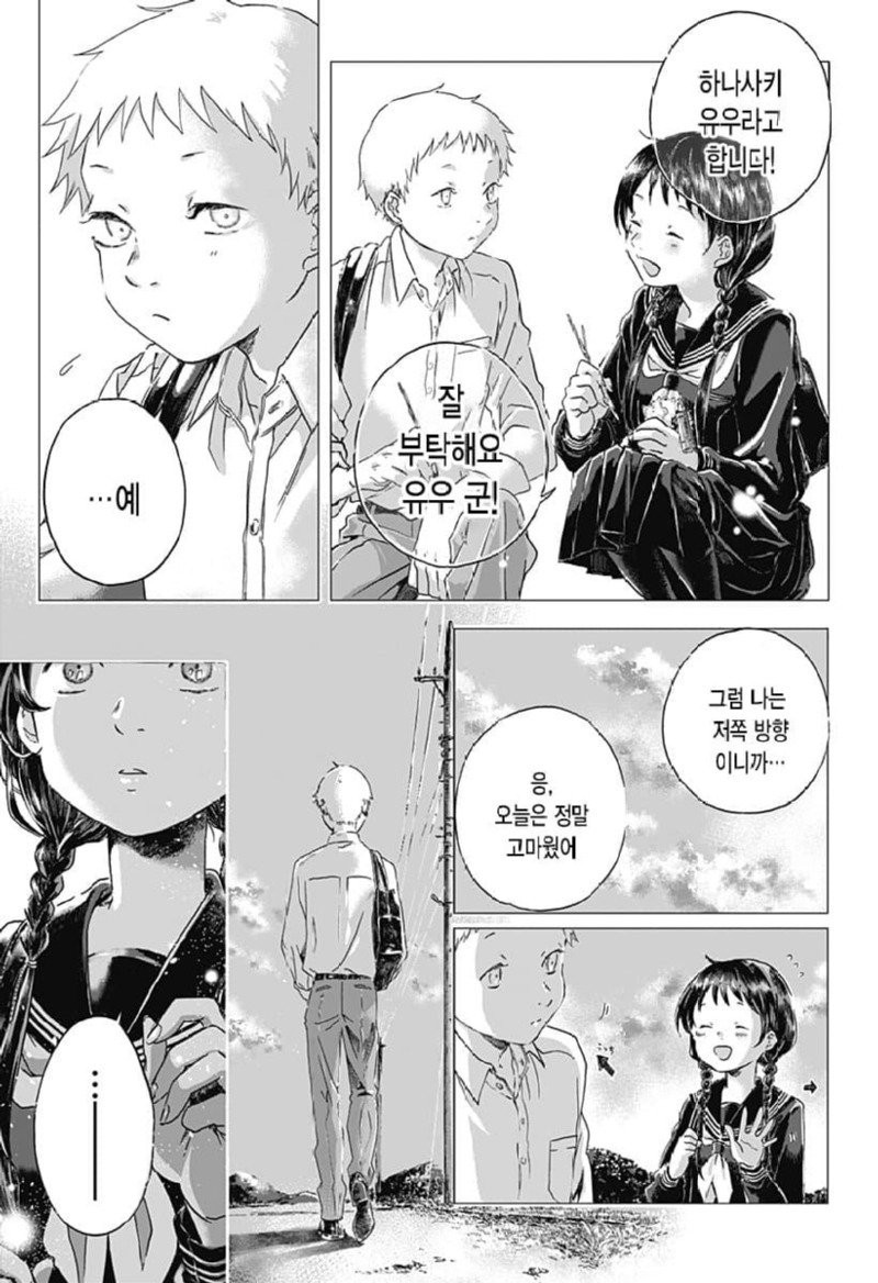 도쿄에서 전학온 여학생 manhwa