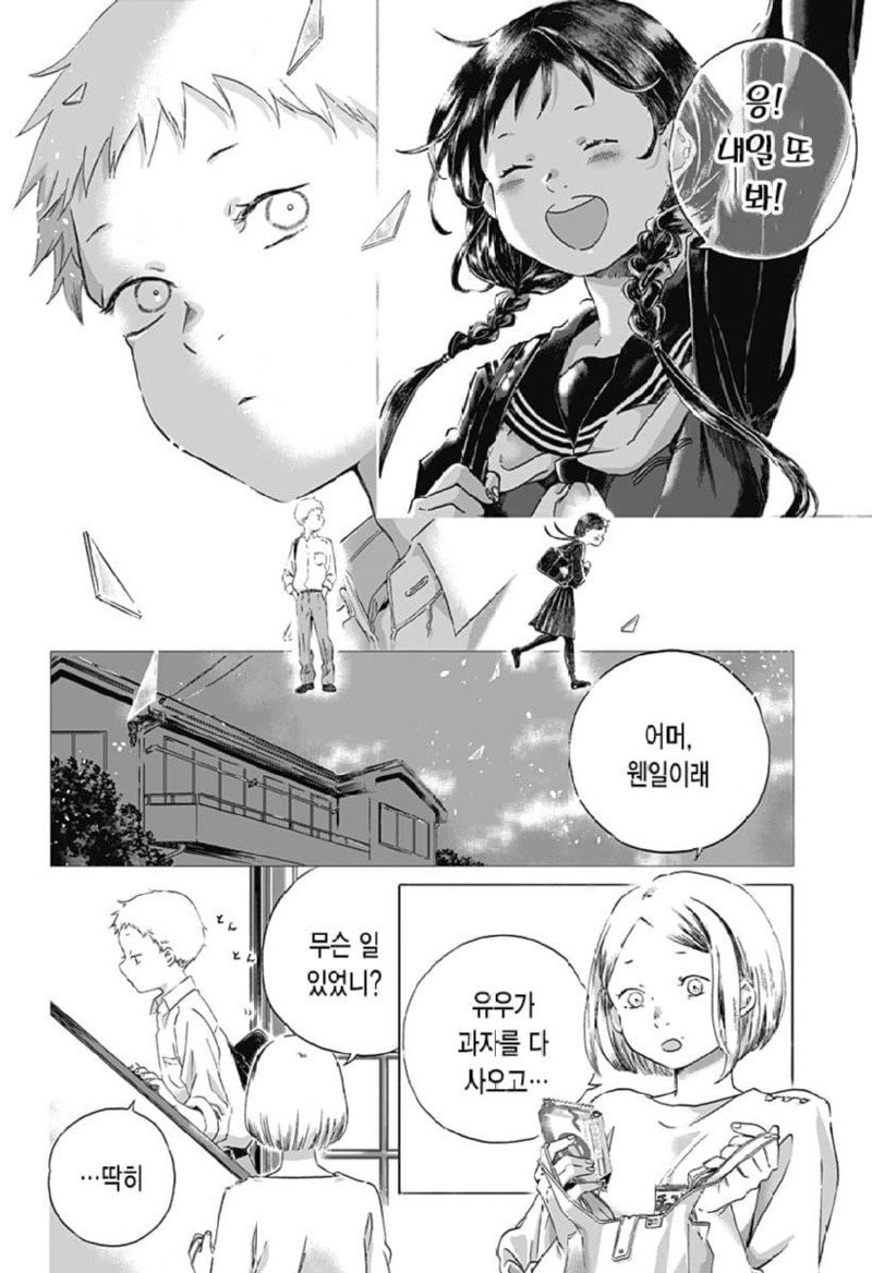 도쿄에서 전학온 여학생 manhwa