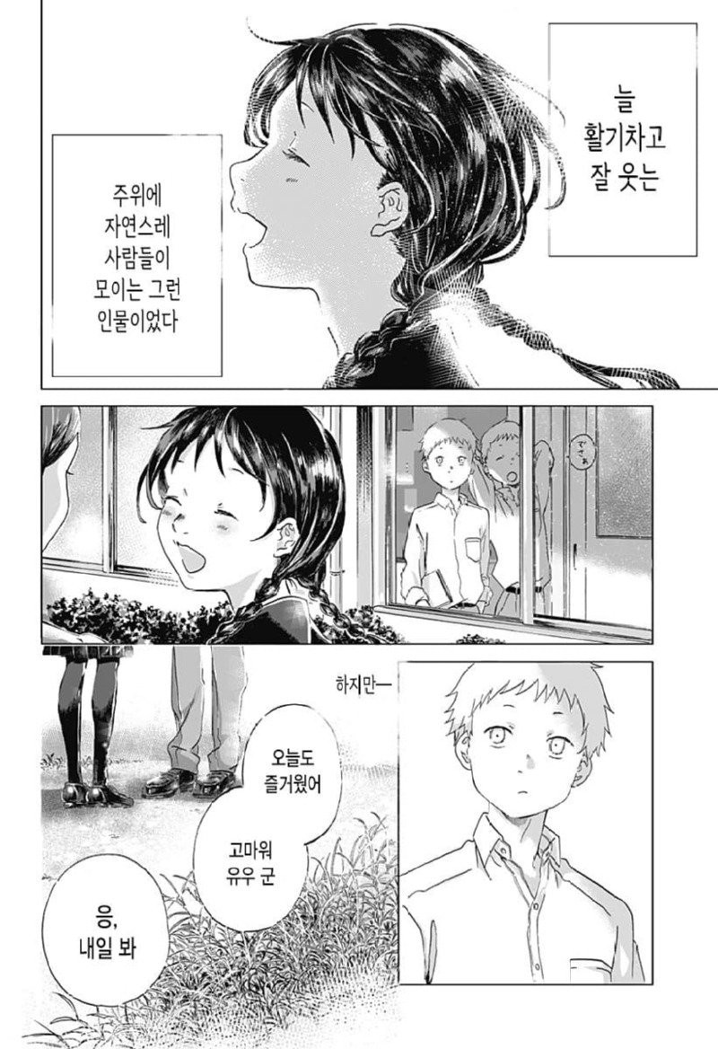 도쿄에서 전학온 여학생 manhwa