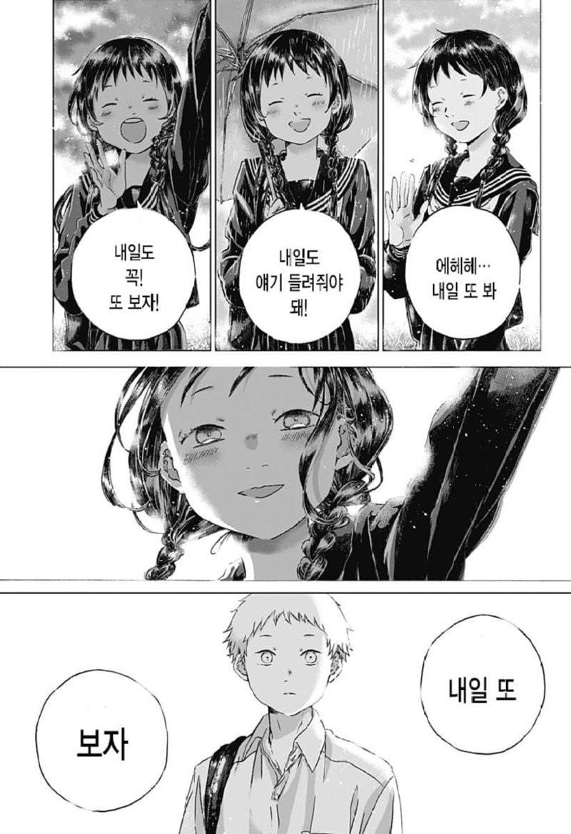 도쿄에서 전학온 여학생 manhwa