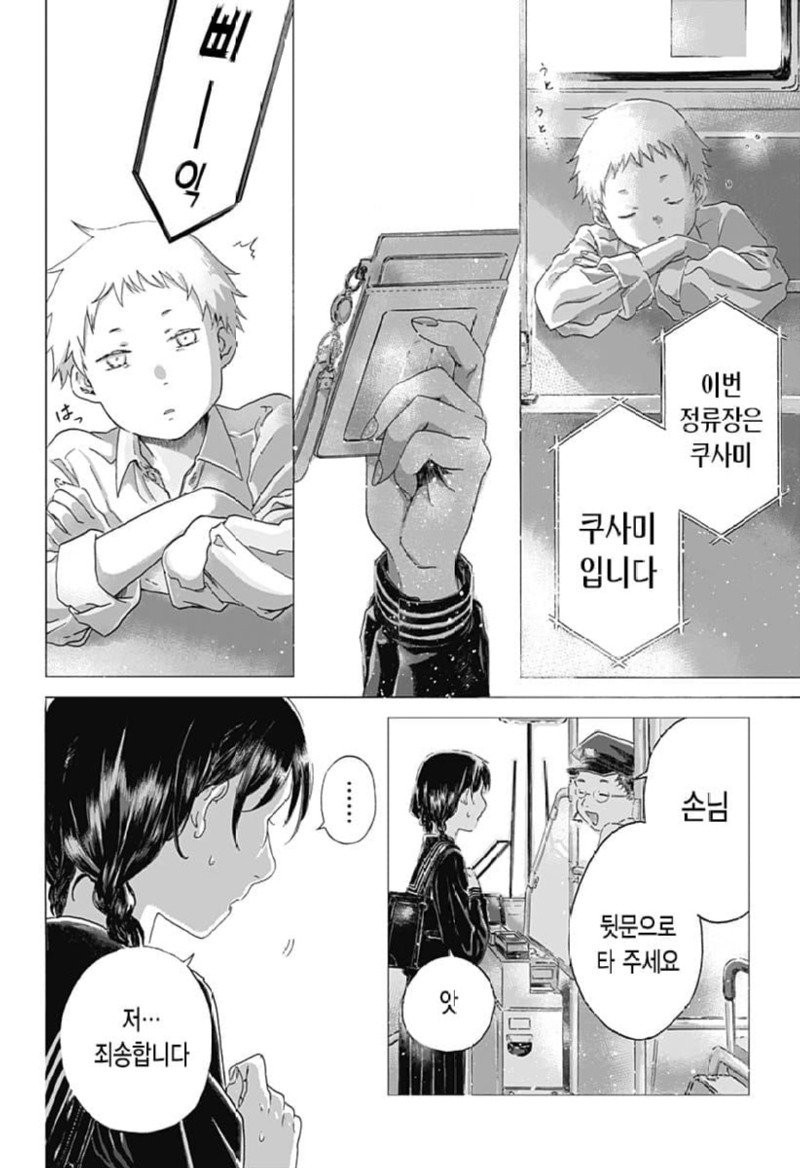 도쿄에서 전학온 여학생 manhwa