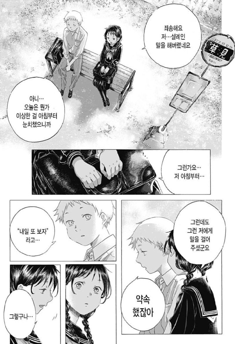 도쿄에서 전학온 여학생 manhwa