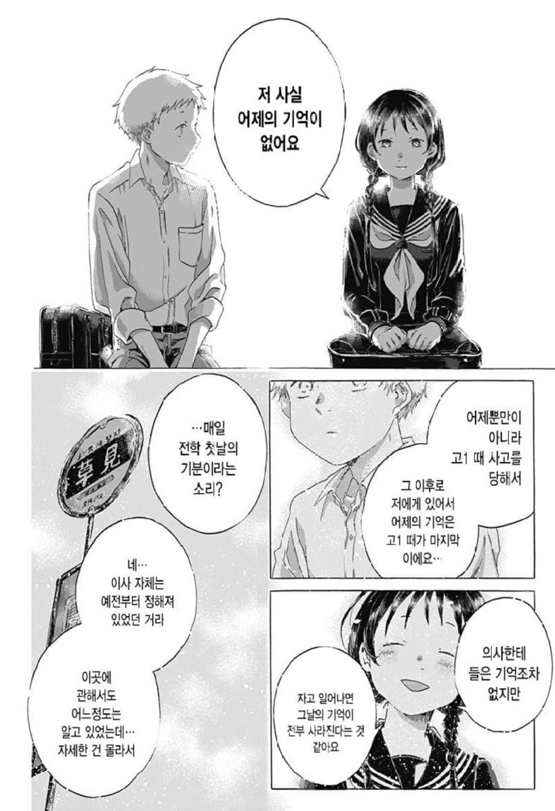 도쿄에서 전학온 여학생 manhwa