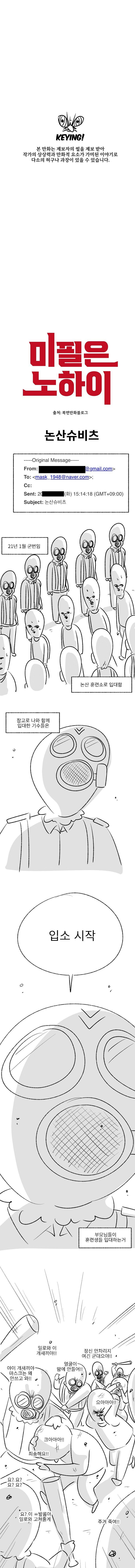 미필은 노하이 (논산슈비츠).manhwa