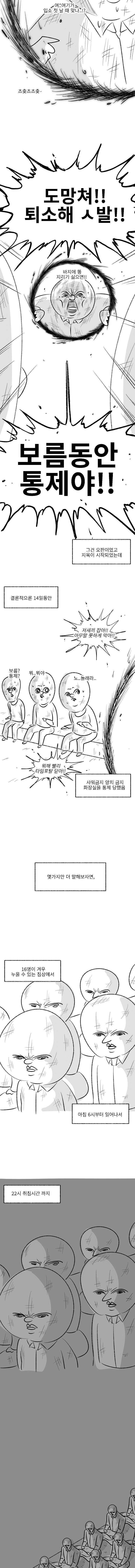 미필은 노하이 (논산슈비츠).manhwa