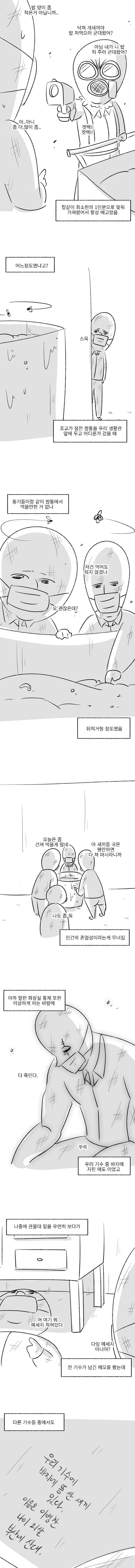 미필은 노하이 (논산슈비츠).manhwa