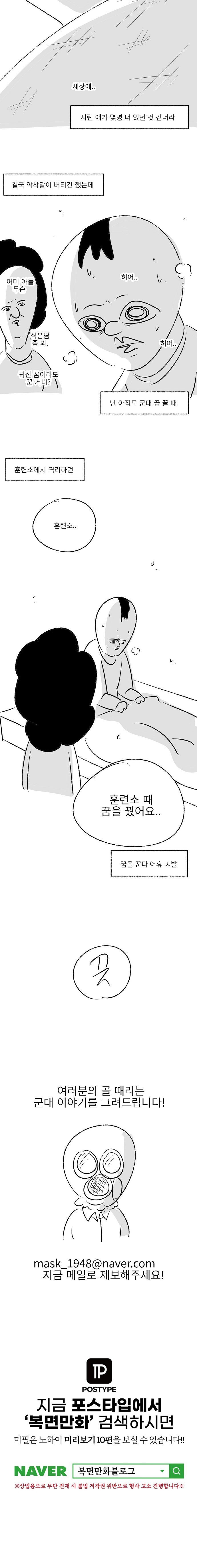 미필은 노하이 (논산슈비츠).manhwa