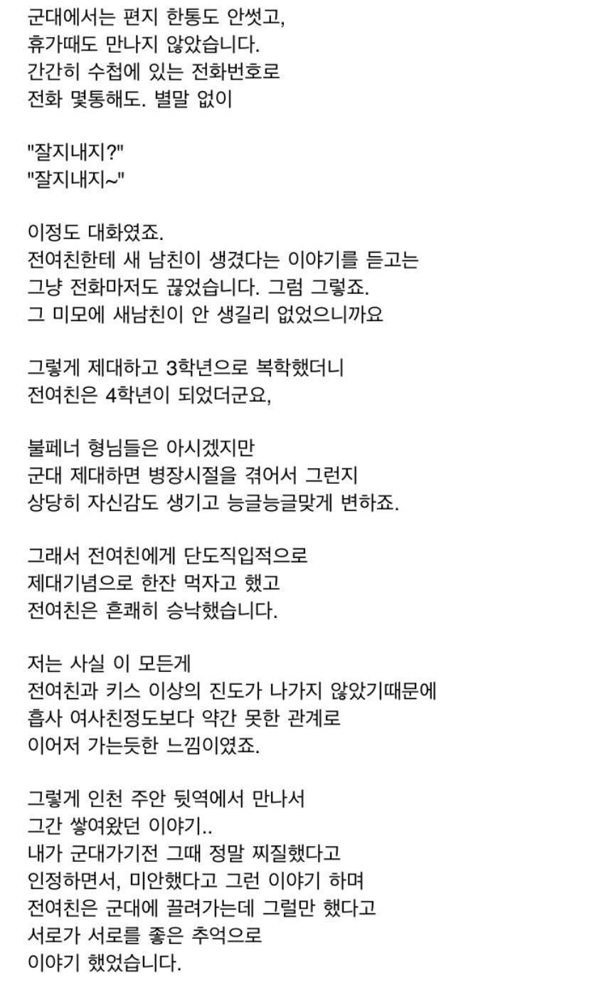 전여친이랑 섹스 파트너로 지냈던 썰