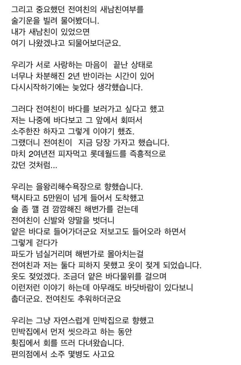 전여친이랑 섹스 파트너로 지냈던 썰