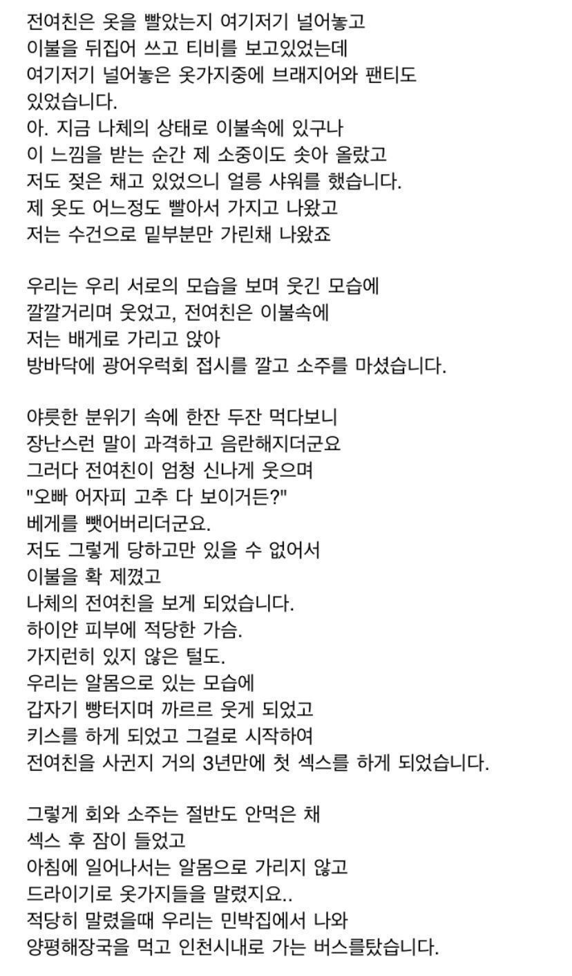 전여친이랑 섹스 파트너로 지냈던 썰