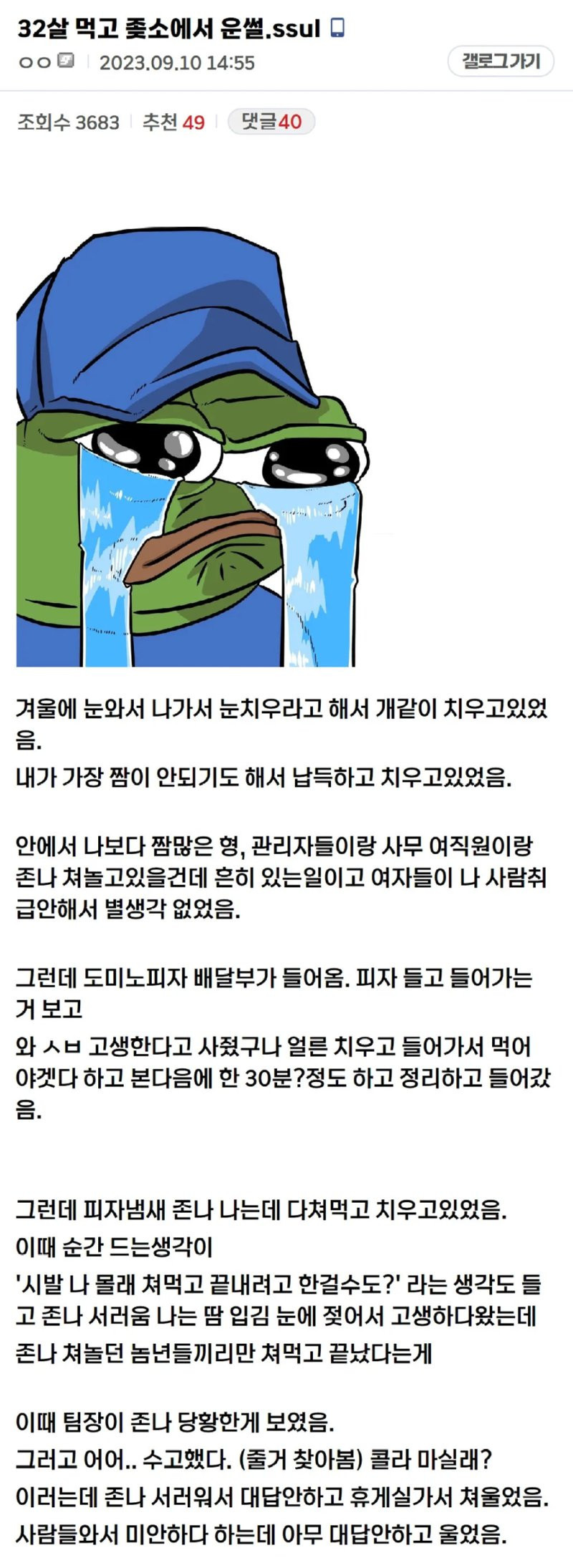 32살 먹고 회사에서 운 썰..jpg