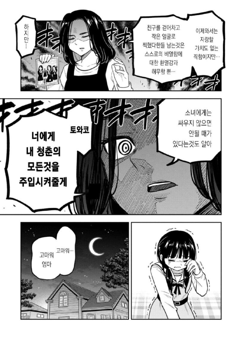 여자들의 셀카 촬영은 전투다.manhwa