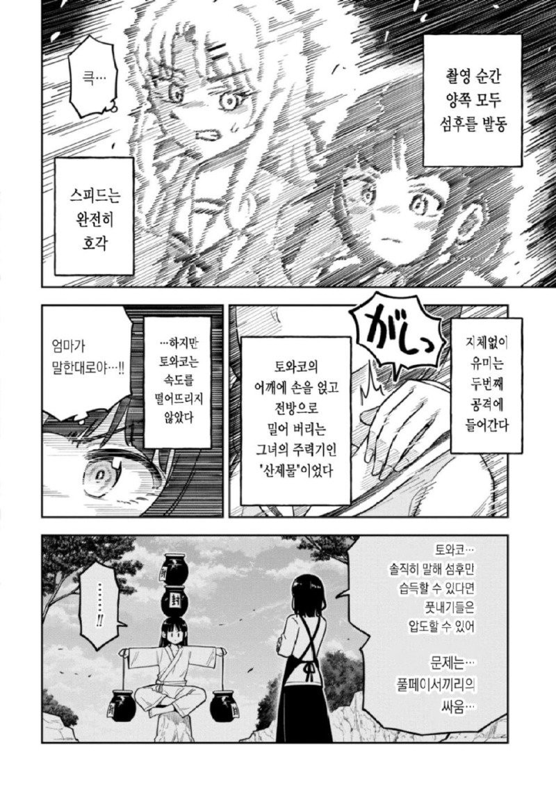 여자들의 셀카 촬영은 전투다.manhwa