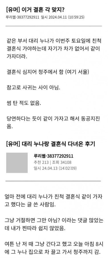 50만원받고 결혼식 다녀온 썰