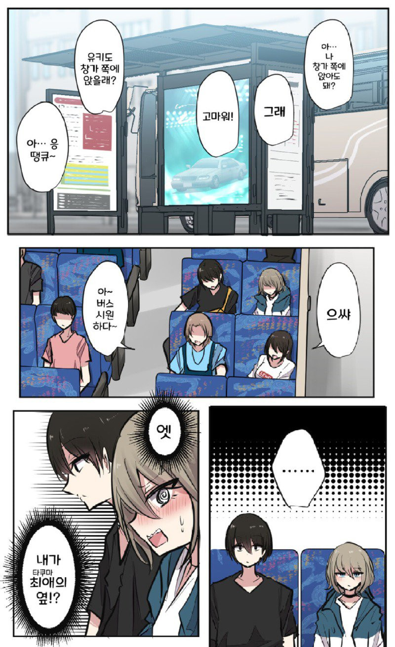 ㅇㅎ) 성욕에 미친 4명의 여행.manhwa