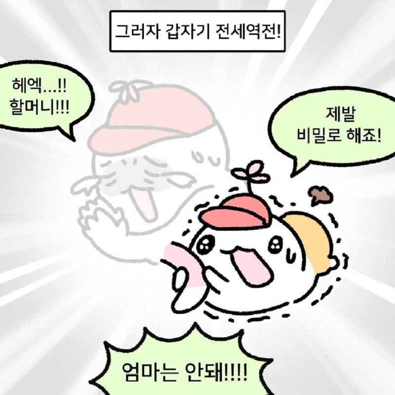 버스에서 본 할머니가 손주 다루는 법.MANHWA