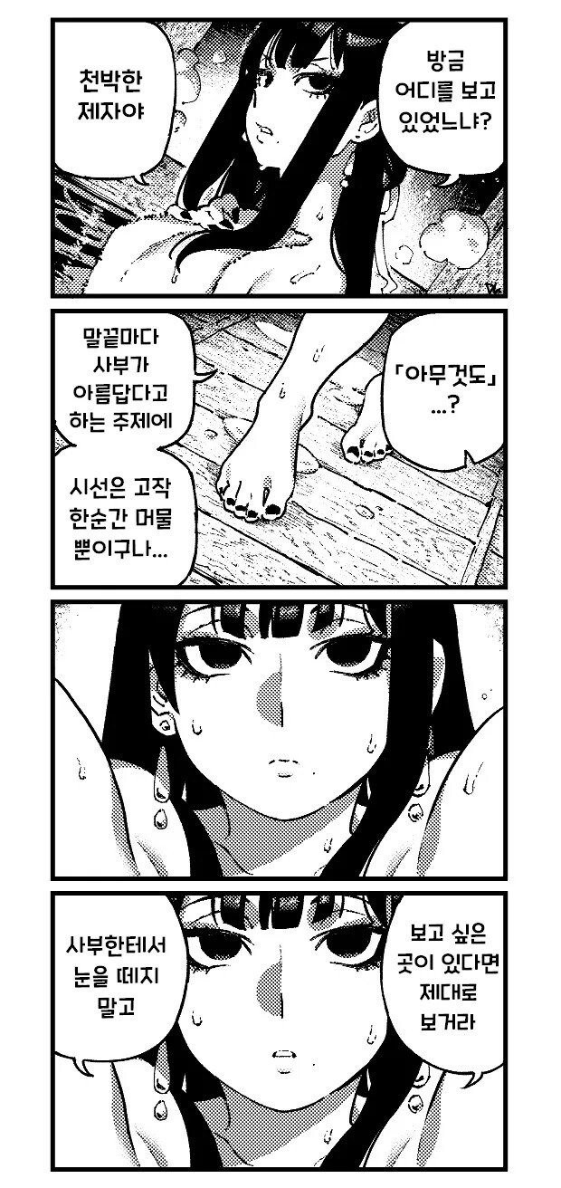 못생긴 제자와 예쁜 사부 만화.manhwa