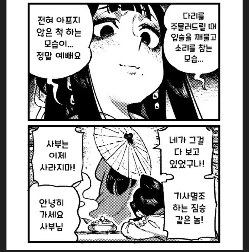 못생긴 제자와 예쁜 사부 만화.manhwa