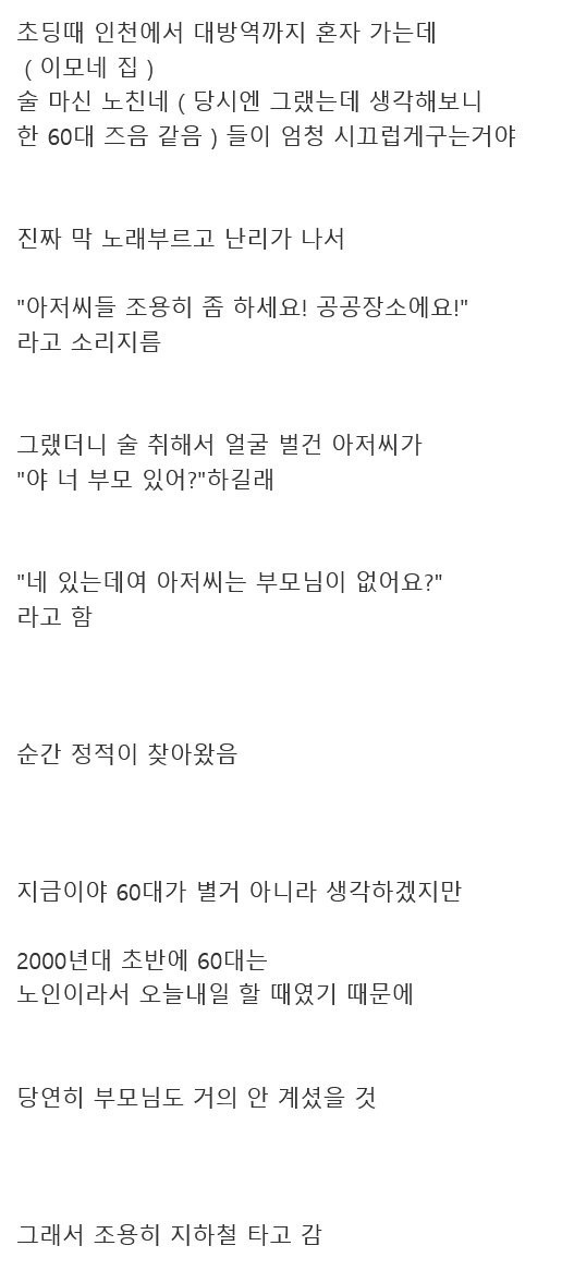 초딩때 지하철에서 노친네들이랑 싸운 썰