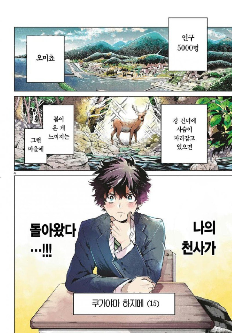 절망적으로 엇갈리는 두 사람 manhwa