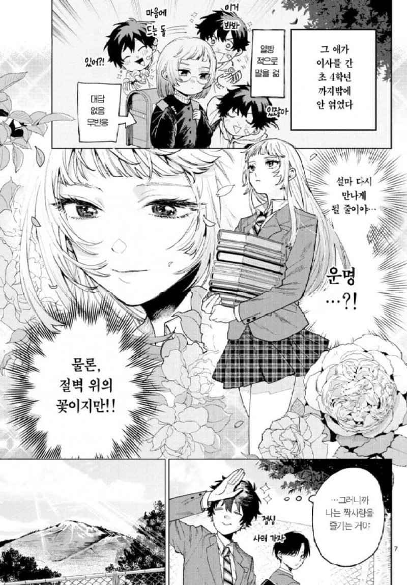 절망적으로 엇갈리는 두 사람 manhwa