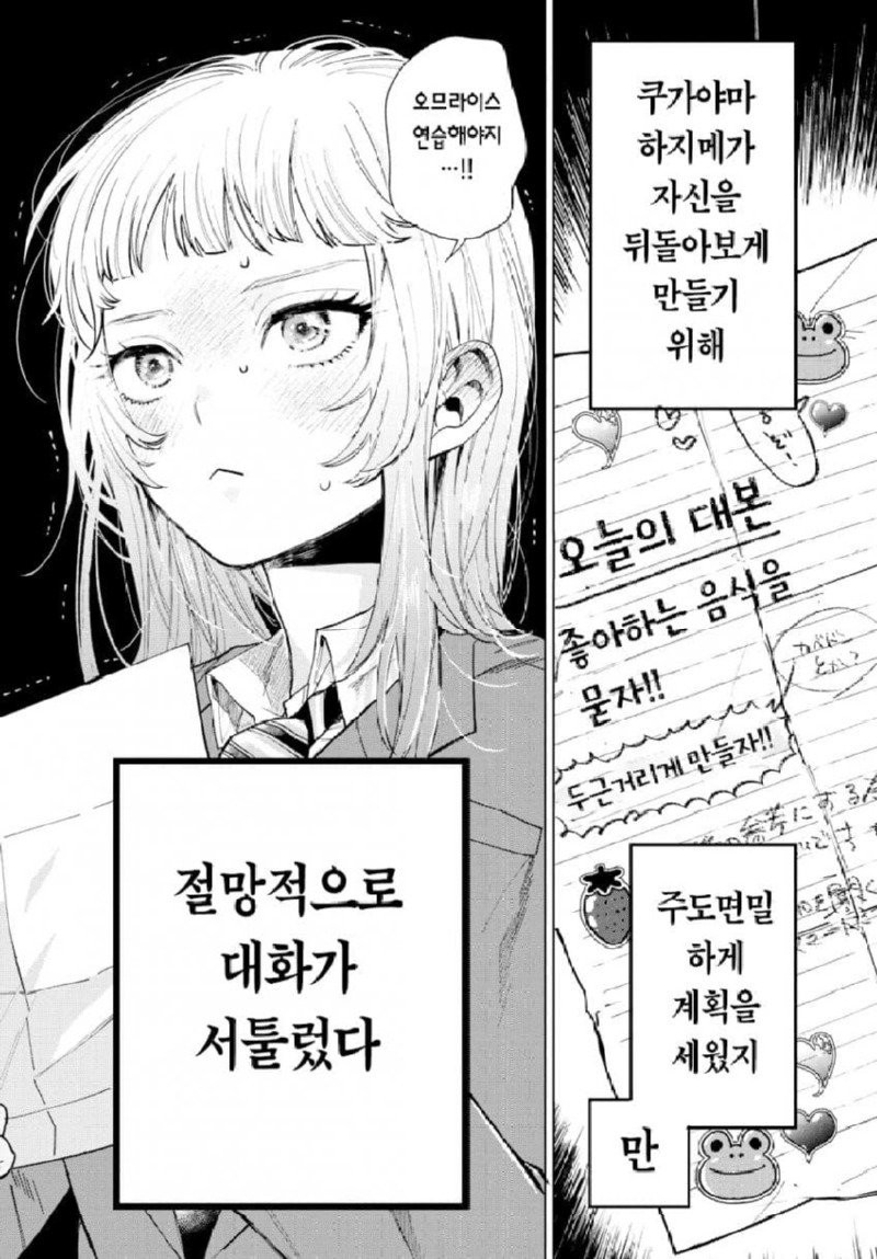 절망적으로 엇갈리는 두 사람 manhwa