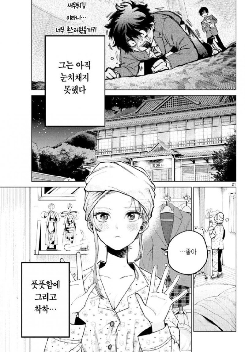 절망적으로 엇갈리는 두 사람 manhwa