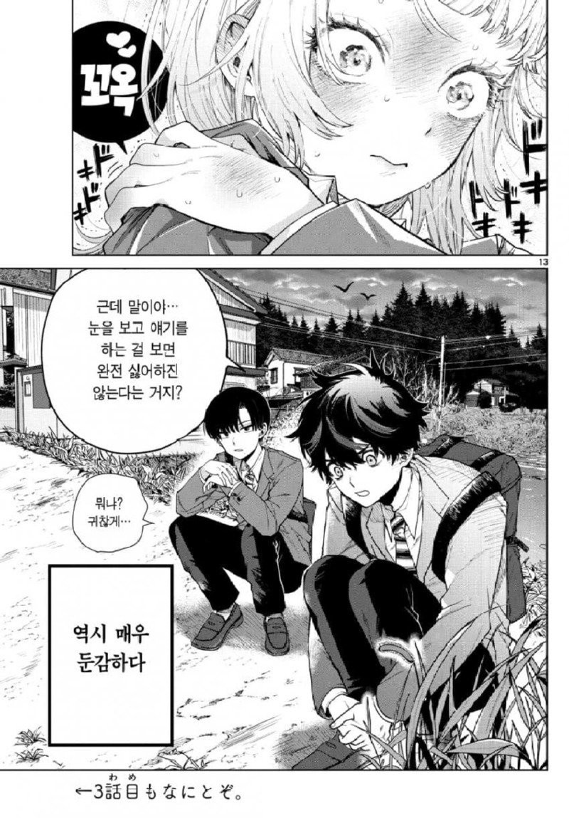 절망적으로 엇갈리는 두 사람 manhwa