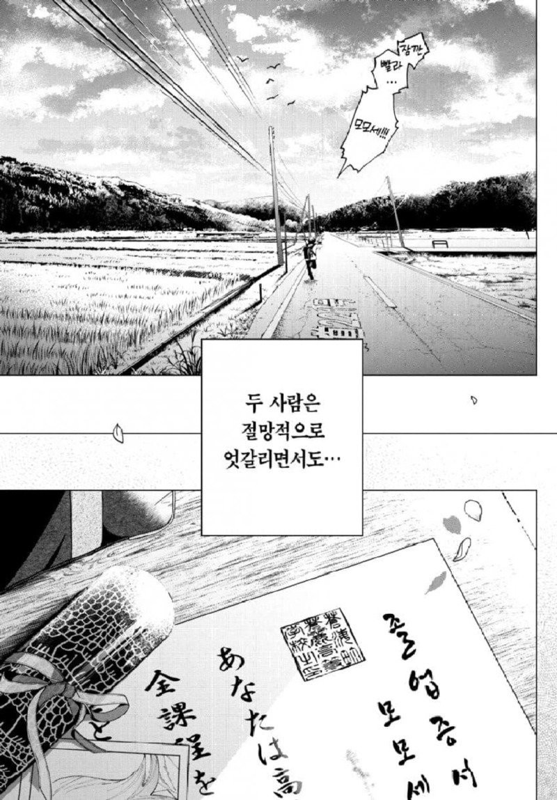 절망적으로 엇갈리는 두 사람 manhwa