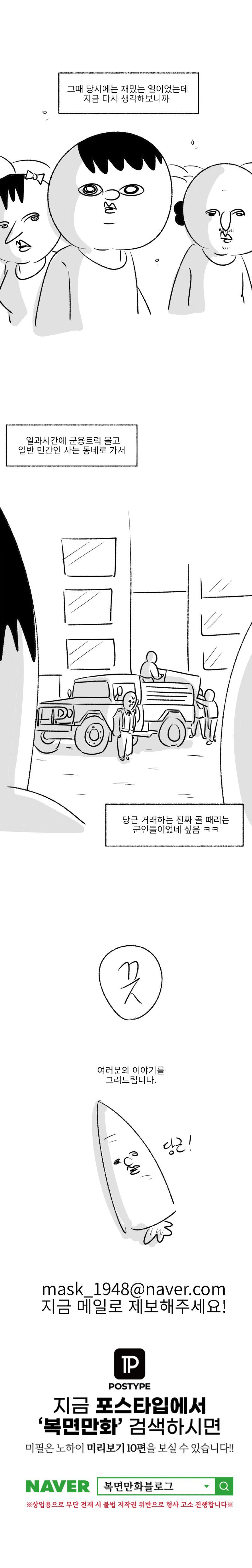 미필은노하이 ( 당근마켓 ) 제보썰 manhwa