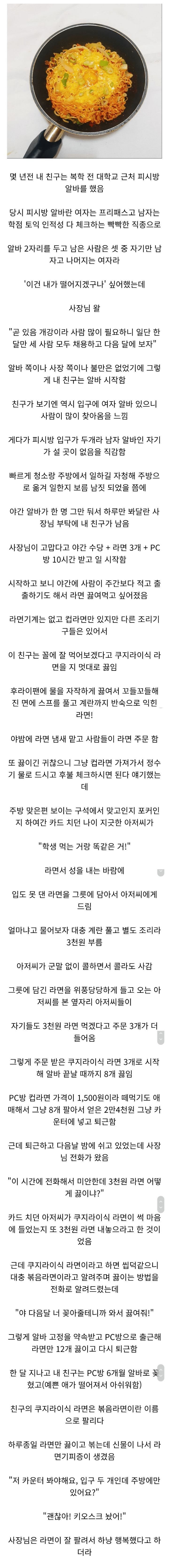 PC방 알바로 들어와서 일하는 내내 라면만 끓인 썰