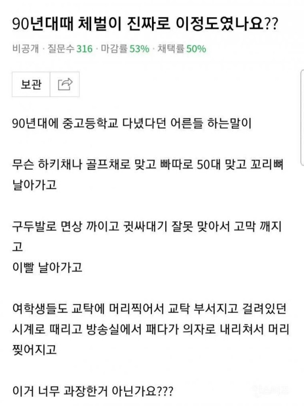 웃음주의 90년대 체벌썰 듣고 놀란 10대.jpg