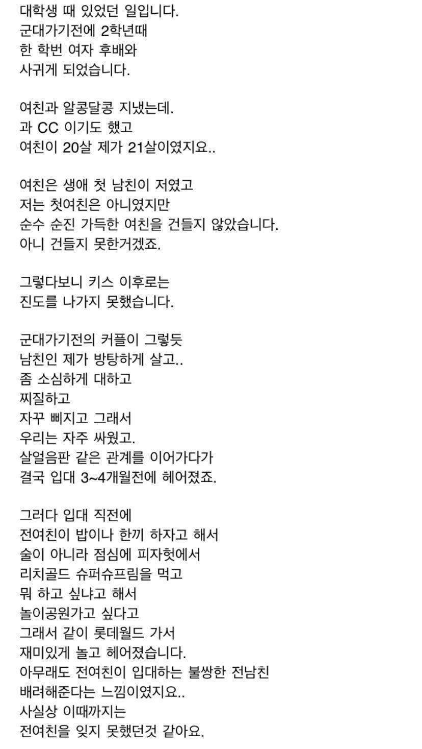 전여친이랑 섹스 파트너로 지냈던 썰