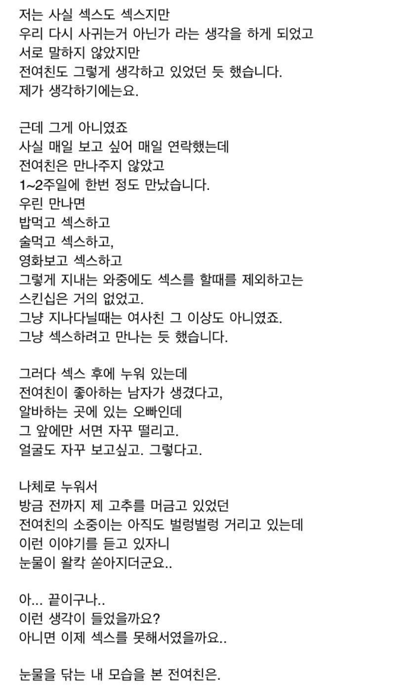 전여친이랑 섹스 파트너로 지냈던 썰