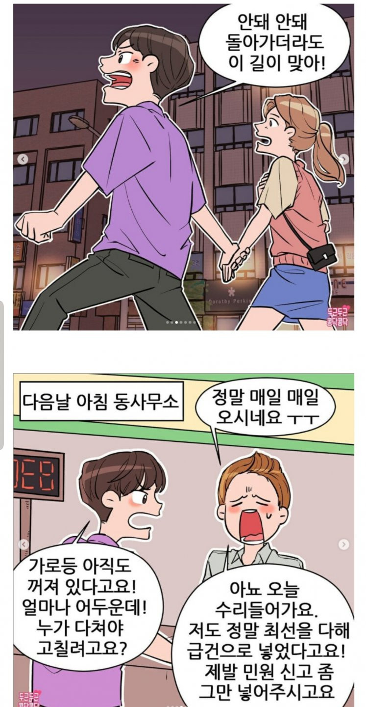 민원으로 고장난 가로등 고친썰