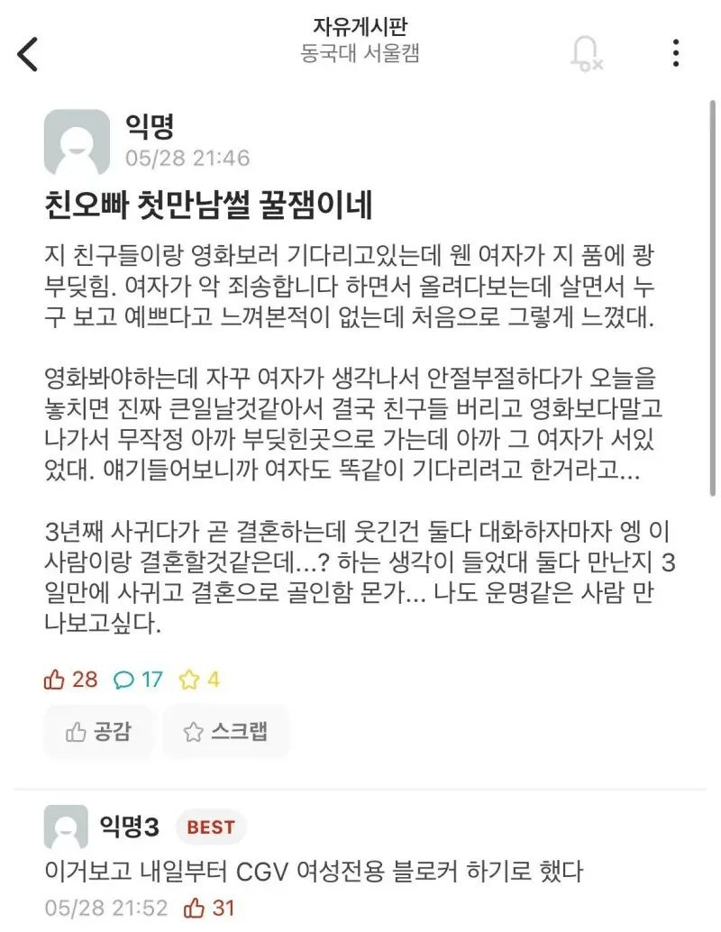 친오빠가 여자 만나고 결혼까지 골인한 썰