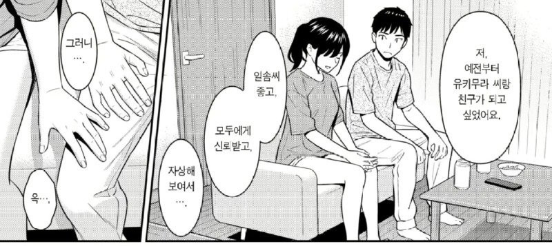 ㅇㅎ) 유능한 회사원 후배랑 퇴근하는.manhwa